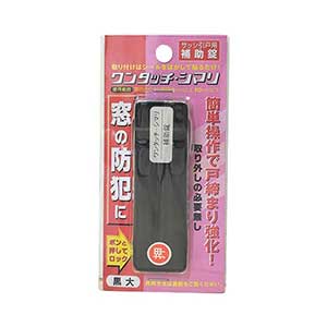 窓の補助錠【防犯・安全対策】 商品一覧【和気産業特集】｜金物スタイル - 金物・DIYグッズ専門通販サイト