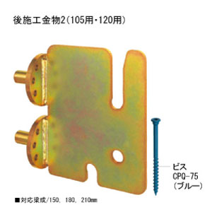 後施工金物梁受用2 カネシン 2-105 1P【カネシン】|総合金物・DIY専門