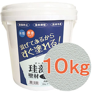 珪藻土壁材MIX 10kg アクア【フジワラ化学】